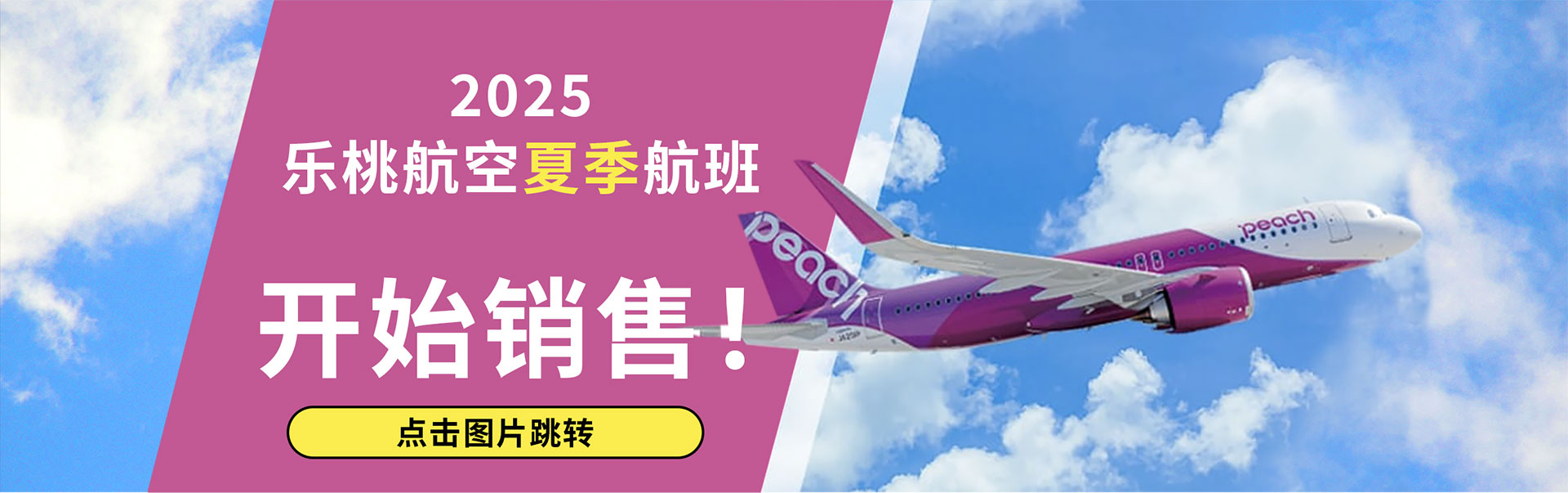 樂(lè)桃航空
